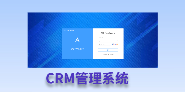 杨浦客户流失率高达52%？一套好用的CRM系统，如何让中小企业的业绩翻倍增长！